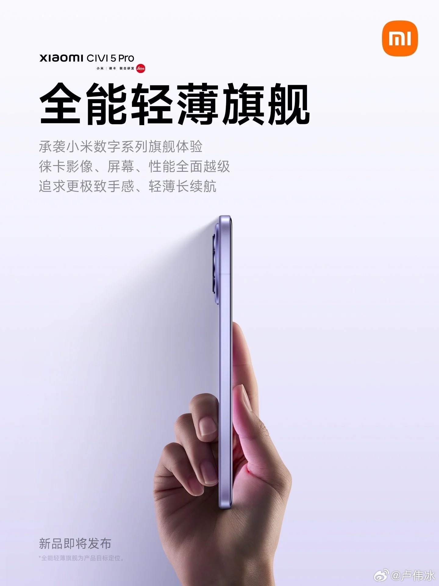 xiaomi civi 5 pro poster 3 1747370474773801277517 1747415196237 1747415196318742402595